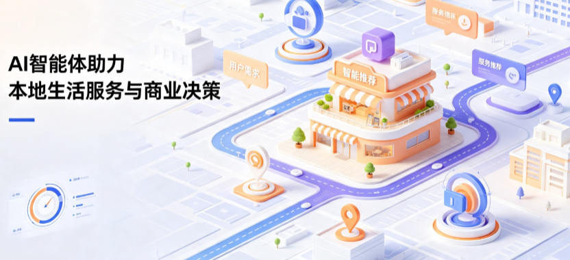 浦城县线下门店经营升级：AI 智能体 Geo 优化赋能连锁商业全域经营决策