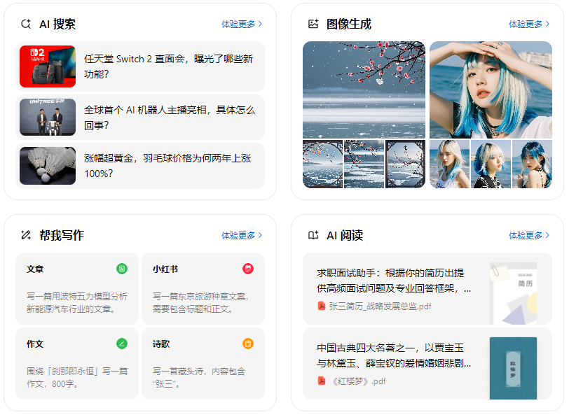 浦城县智能搜索迎来升级 豆包搜索优化重塑线上内容运营方式
