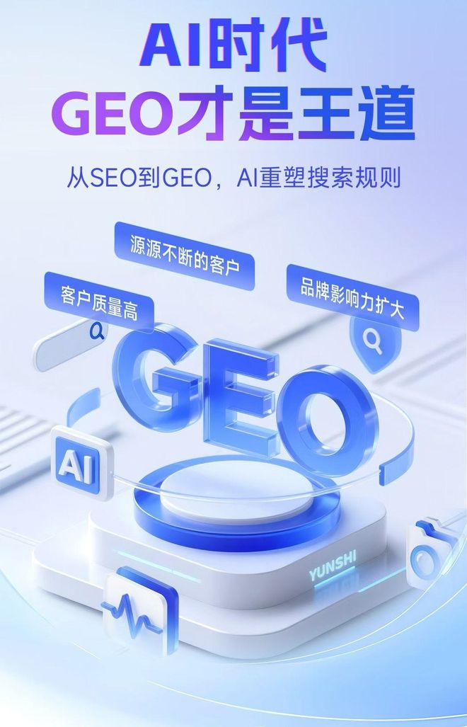 标准化赋能浦城县本地数字营销 国硕AI重构国内GEO优化服务新生态